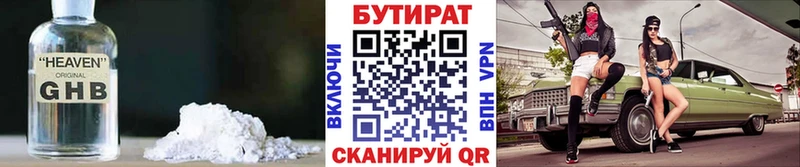 Бутират Butirat  Североуральск 